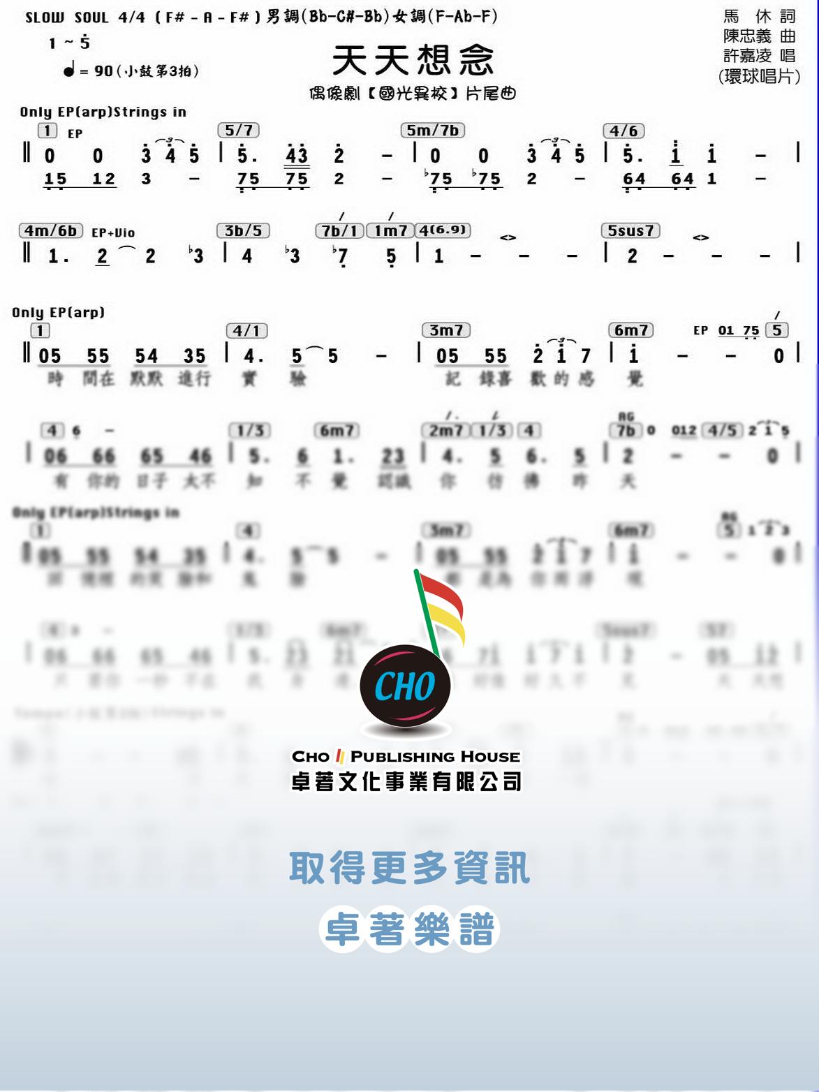 天天想念